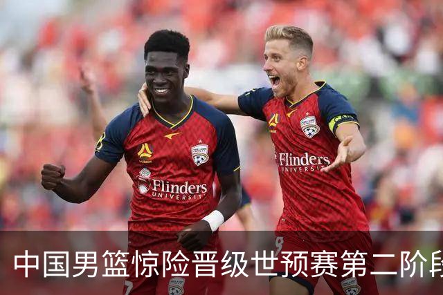 中国男篮惊险晋级世预赛第二阶段，杨瀚森表现低于预期