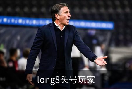 了解long8头号玩家